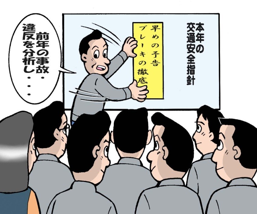 （令和6年1月の安全運転管理）